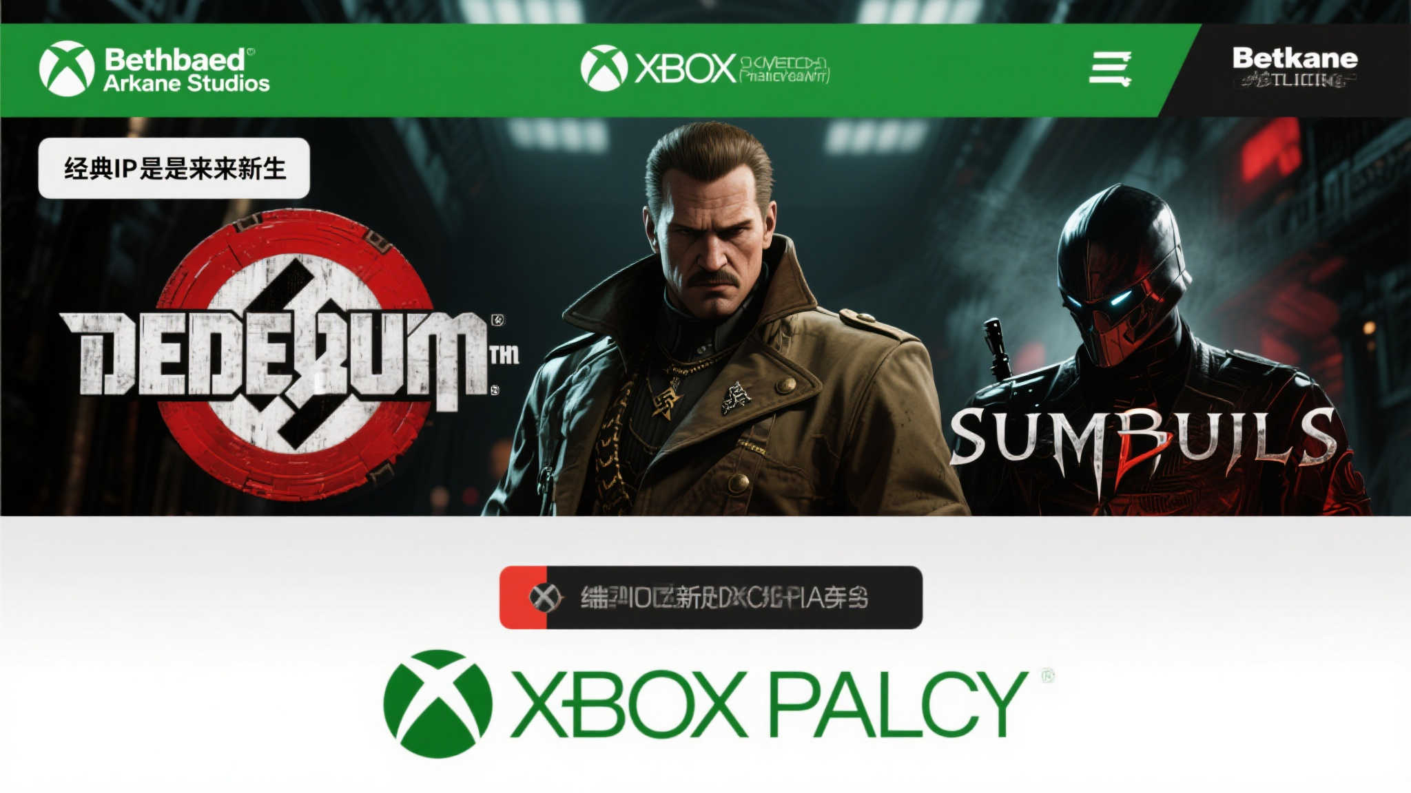 德军总部与羞辱系列或将迎来新篇章?Xbox发布会备受期待