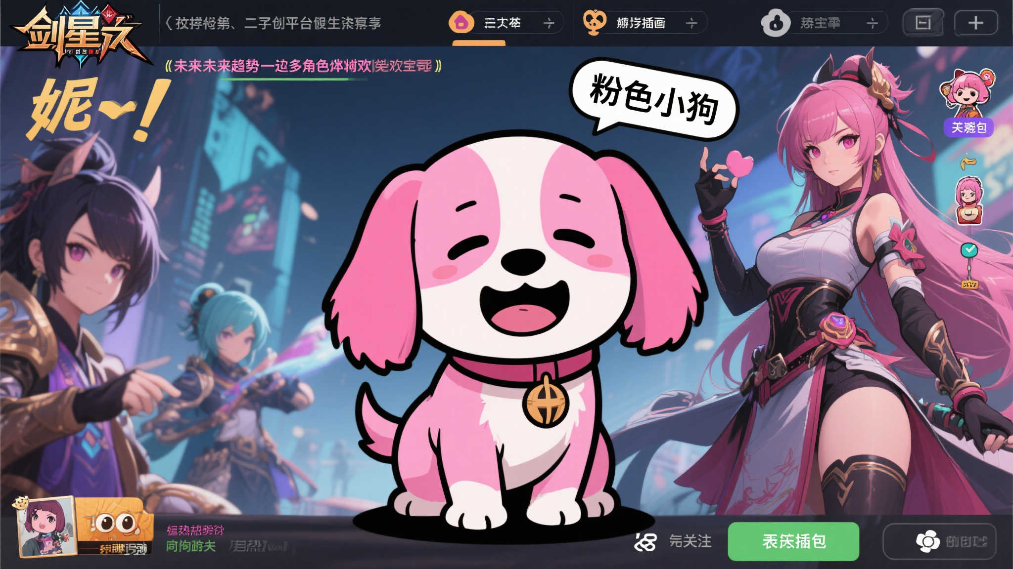 《剑星》伊芙化身“粉色小狗”!《妮姬》经典Doro表情包精彩呈现 《剑星》伊芙化身“粉色小狗”!《妮姬》经典Doro表情包精彩呈现