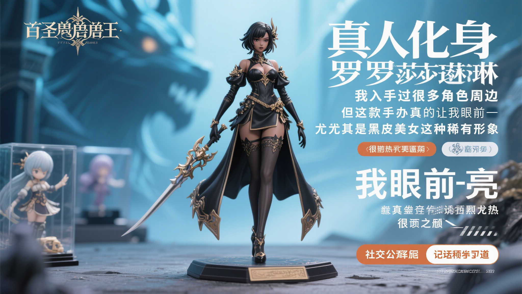 绝美黑皮魅力!《圣兽之王》罗莎琳德手办正式预订 绝美黑皮魅力!《圣兽之王》罗莎琳德手办正式预订