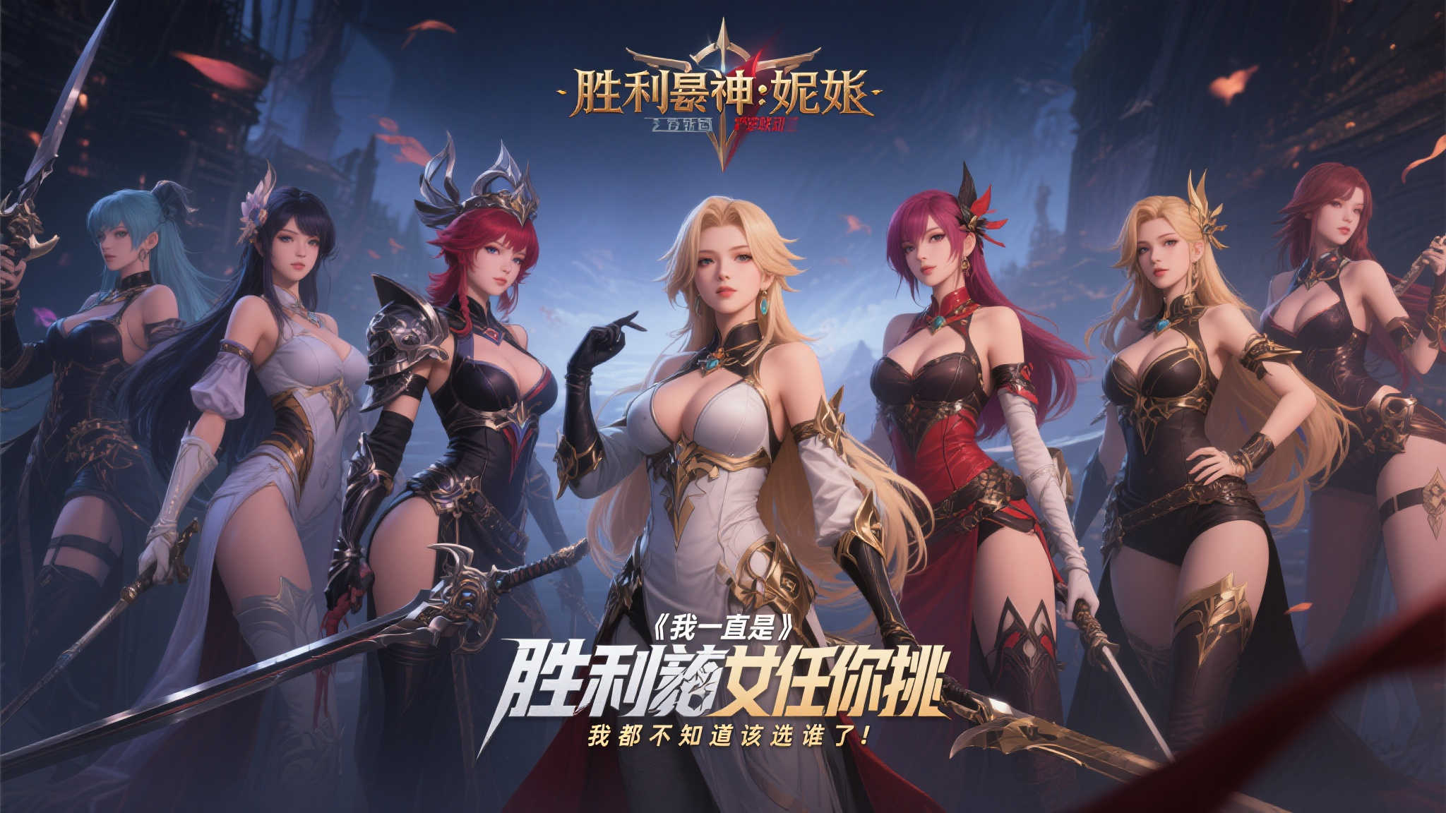 《剑星》携手《胜利女神:妮姬》震撼预告发布!绝美角色随心选 《剑星》携手《胜利女神:妮姬》震撼预告发布!绝美角色随心选